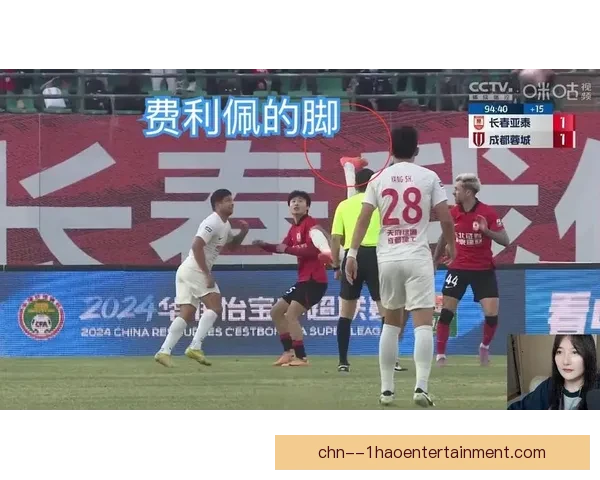 费利佩蓉城精彩倒钩进球震撼全场引发球迷热议