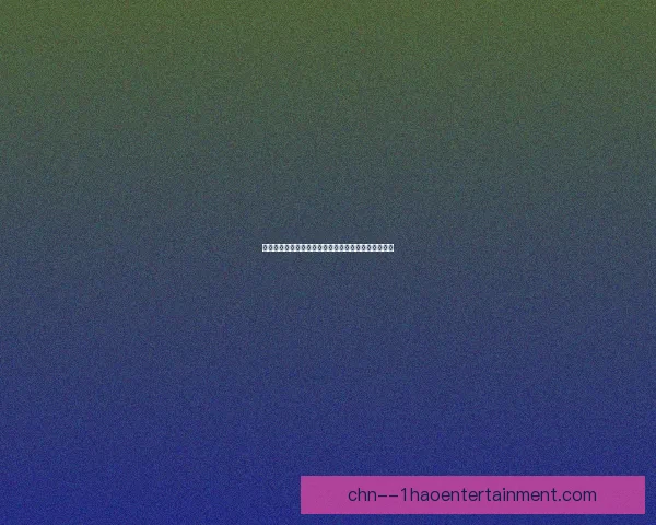 皮埃尔萨奇执掌里昂实现从垫底奇迹逆袭跃升法甲第六